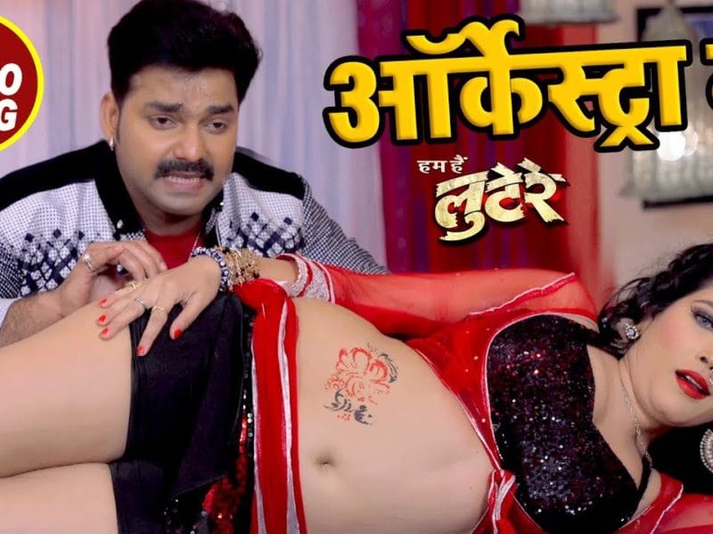 आर्केस्टा में | Pawan Singh, Priyanka Singh | Orchestra Me | Bhojpuri Video