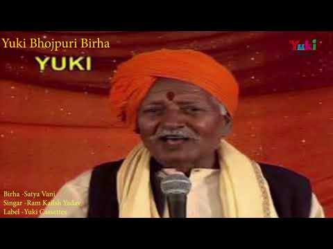 Saty Vaani | Birha Samrat Ram Kailsh Yadav