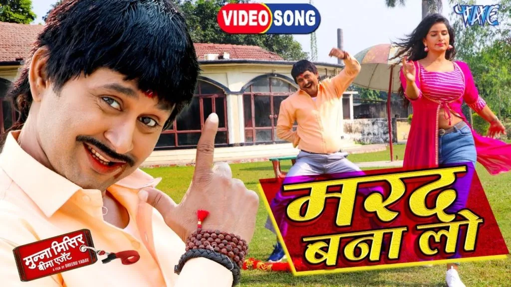 मरद बना लो | Yash Kumar | Marad Bana Lo | Bhojpuri Video 2021