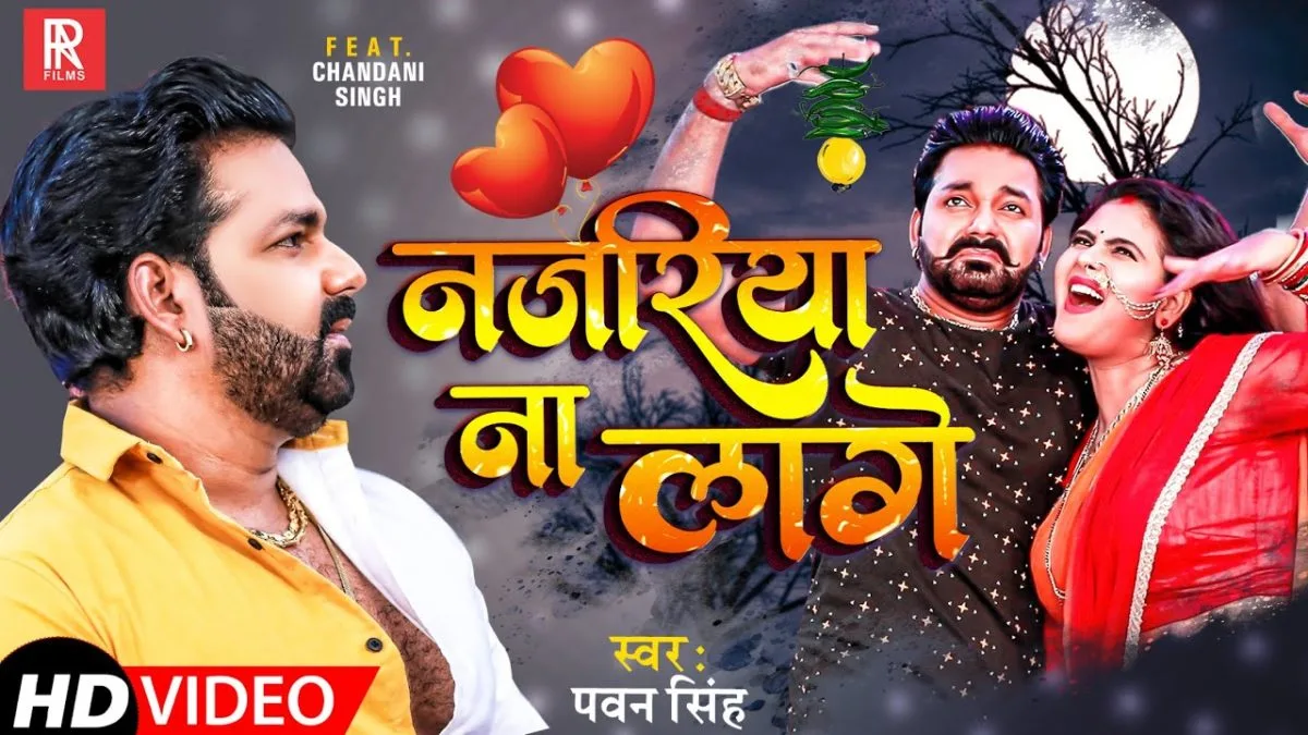 नजरिया ना लागे | Pawan Singh | Najariya Na Lage | Bhojpuri Video 2021