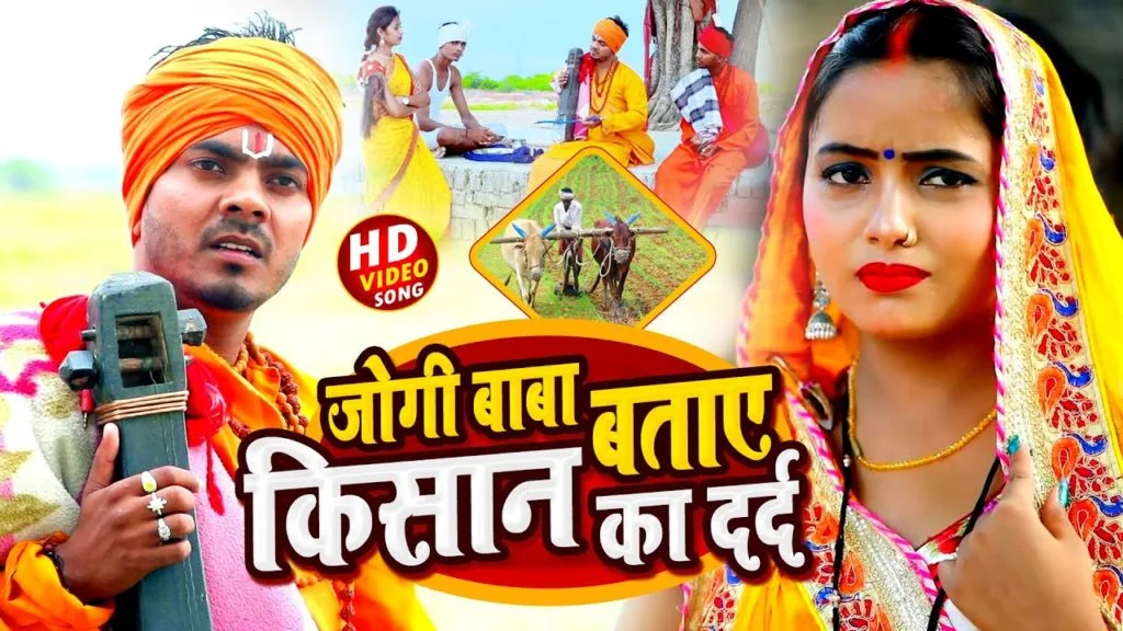 किसान का दर्द | Omkar Prince | Kisan Ka Dard | Bhojpuri Video 2021