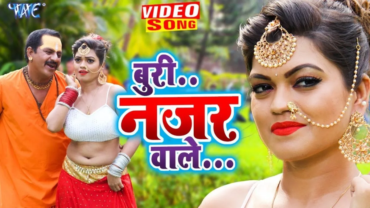 बुरी नजर वाले | Gunjan Singh, Snehe Upadhyaye | Buri Nazar Wale | Bhojpuri Video 2021