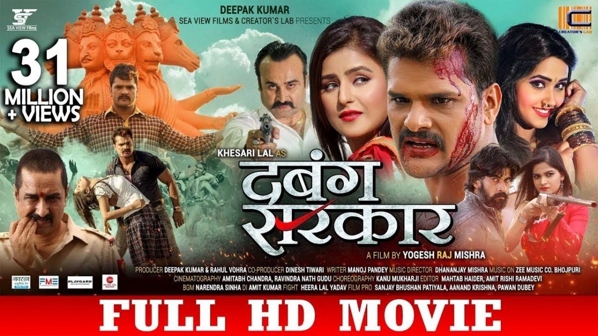 DABANG SARKAR | दबंग सरकार | Khesari Lal Yadav, Akanksha Awasthi | Bhojpuri Superhit Full Movie 2019