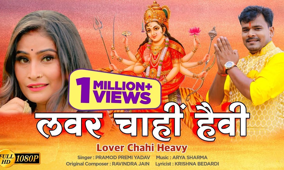 लवर चाहीं हैवी | Pramod Premi Yadav | Lover Chahi Heavy | Bhojpuri Video 2021